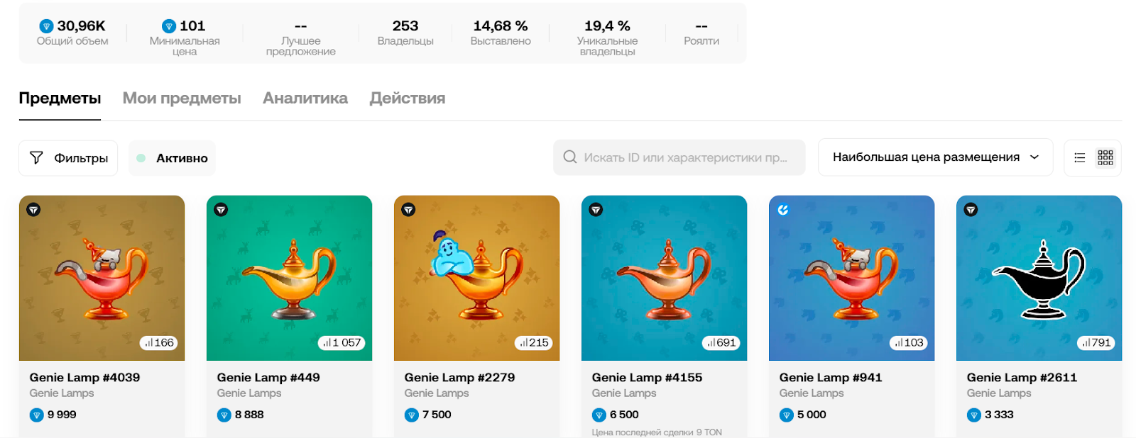 лампа джина тг нфт