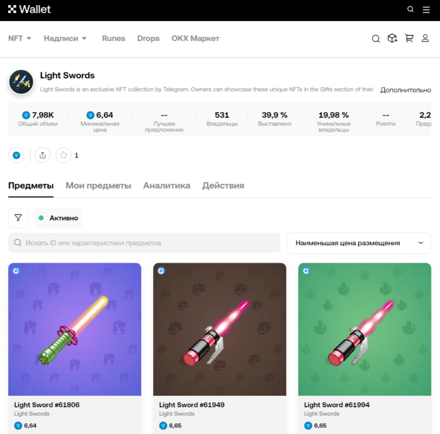 light sword nft telegram