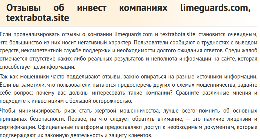 limeguards скам
