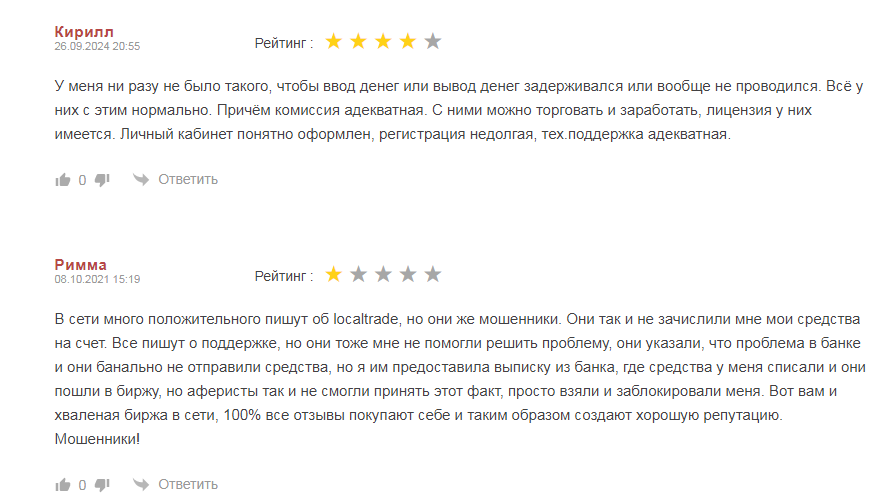 локал трейд