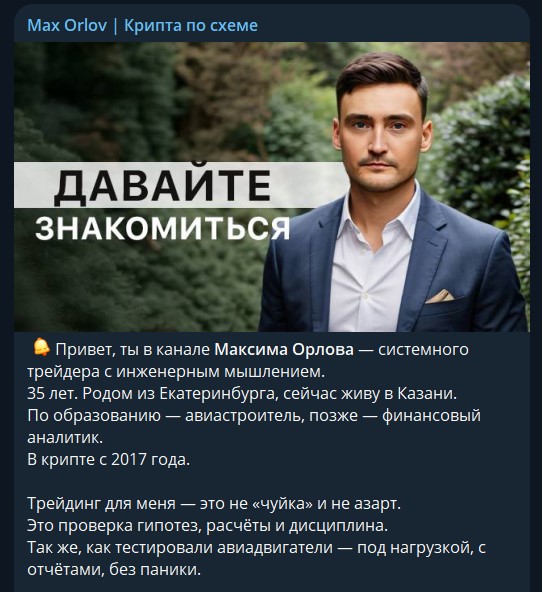 макс орлов тг