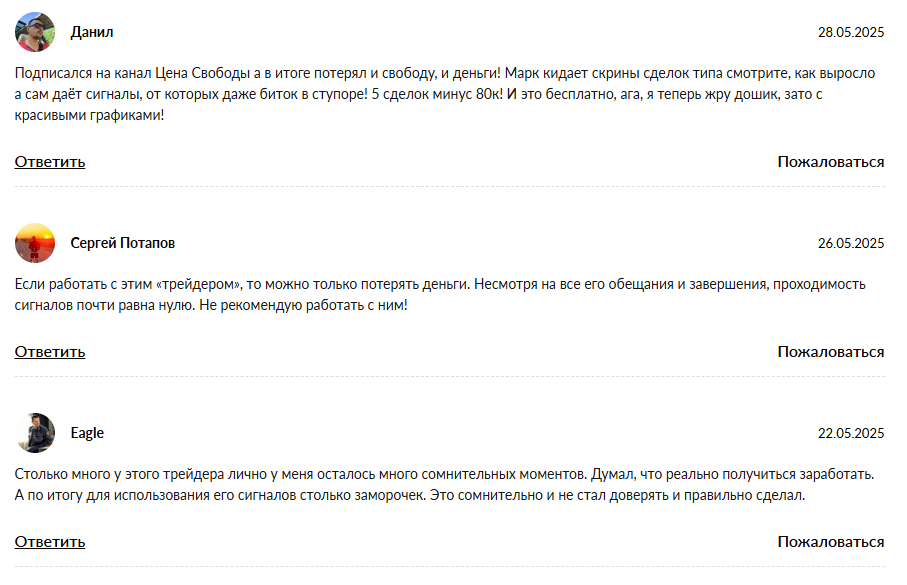 марк трейдер