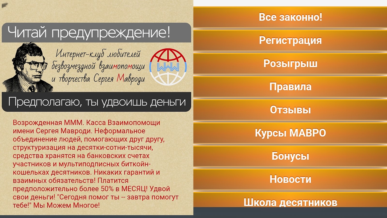 мавродижив рф