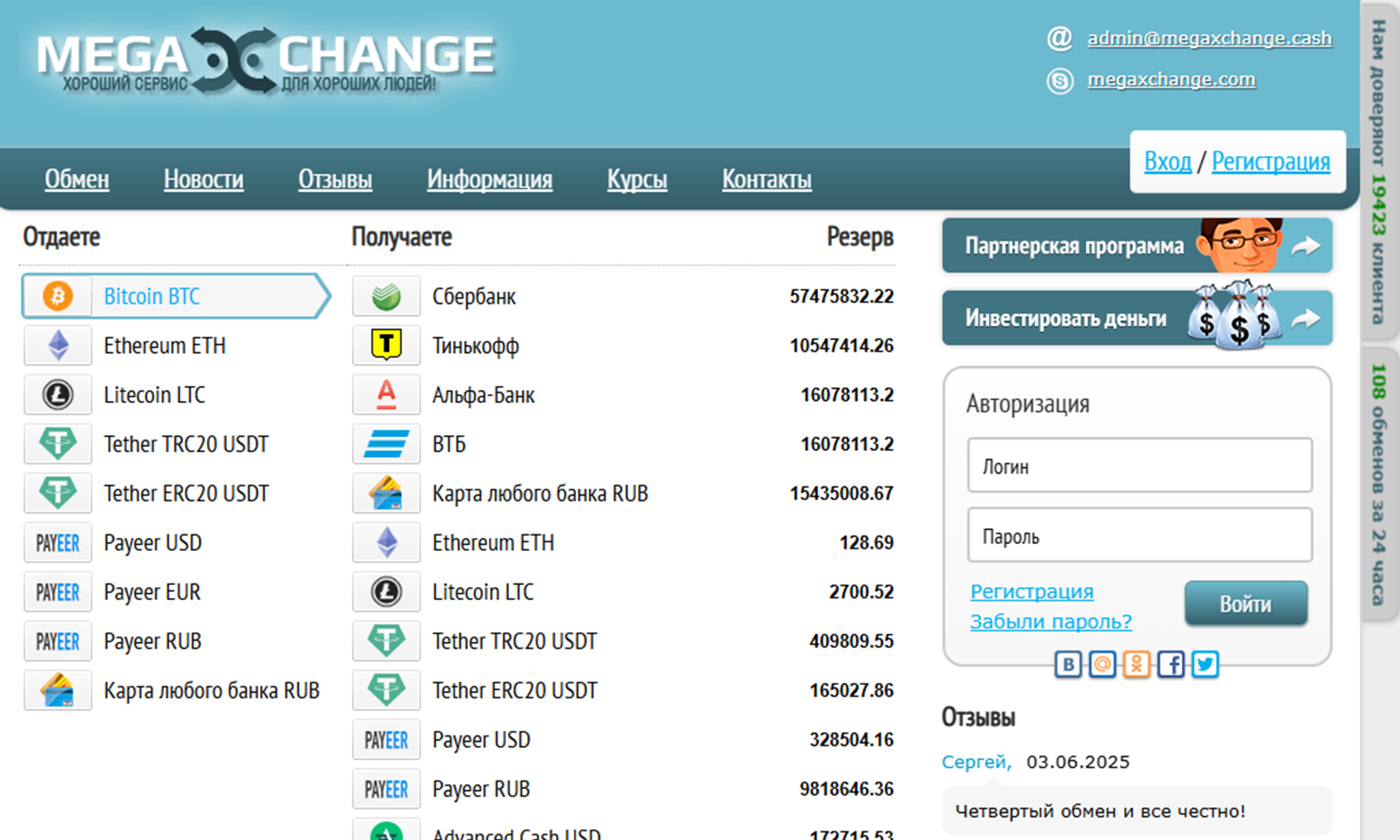megaxchange cash отзывы