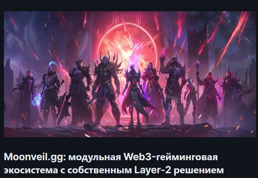 moonveil gg