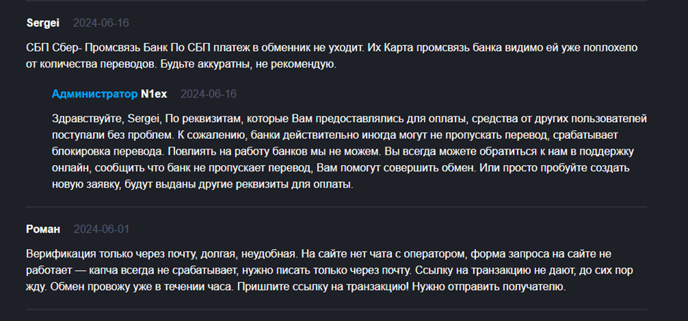 N1ex обменник