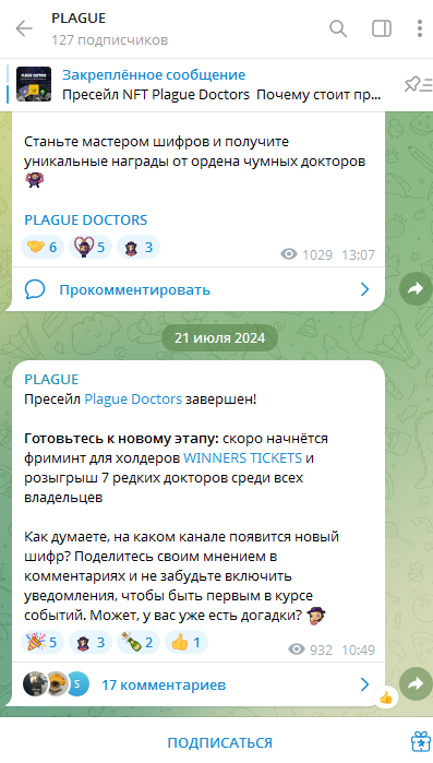 нфт чумной доктор телеграмм