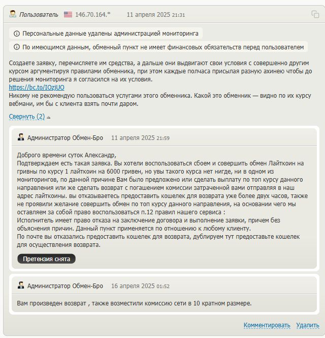 obmen bro обменник