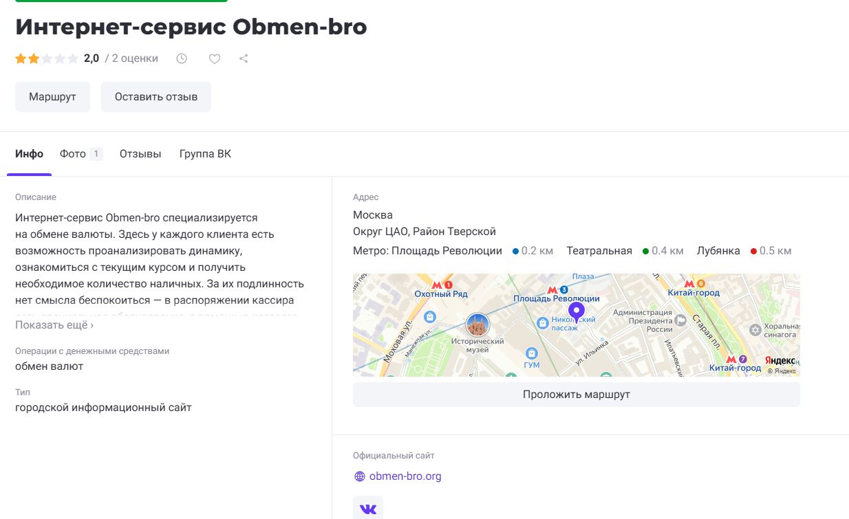 obmen bro отзывы