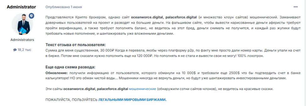 «Океанворсе»
