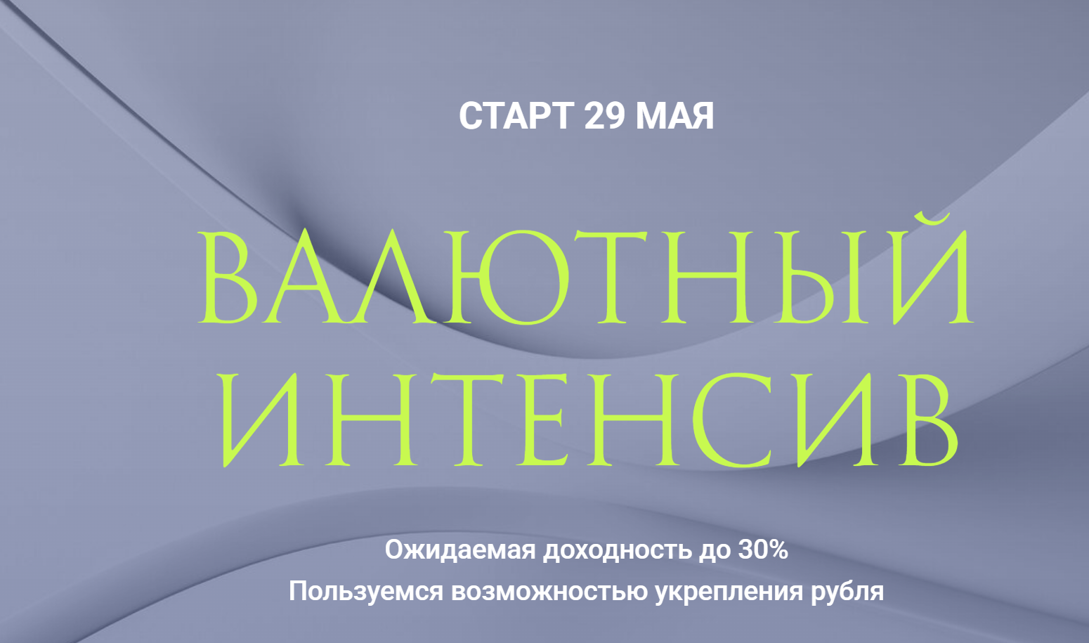 ольга кильтау валютный интенсив 2025
