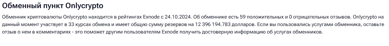 Only Crypto CC отзывы