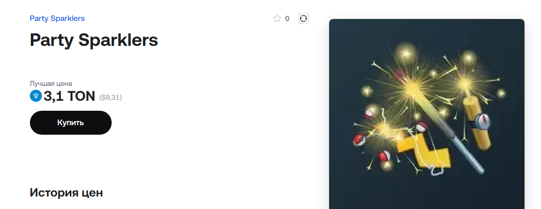 party sparkler nft telegram