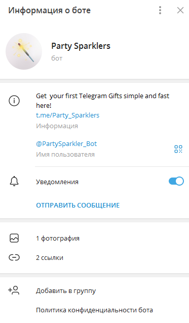 party sparkler сколько стоит подарок в тг