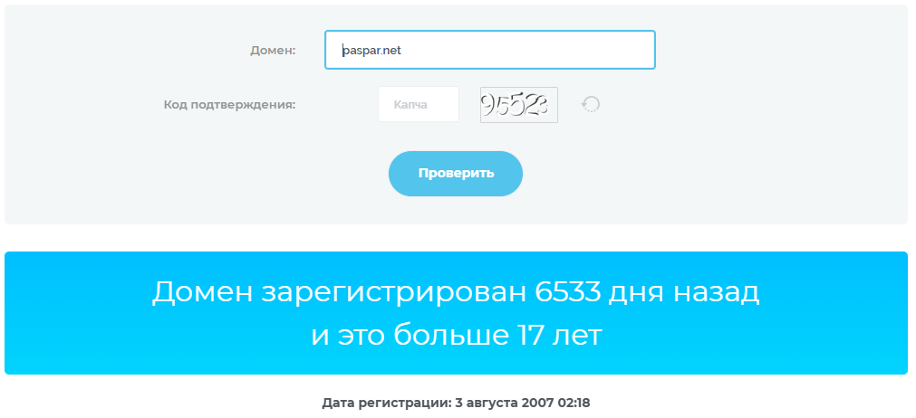 Паспар