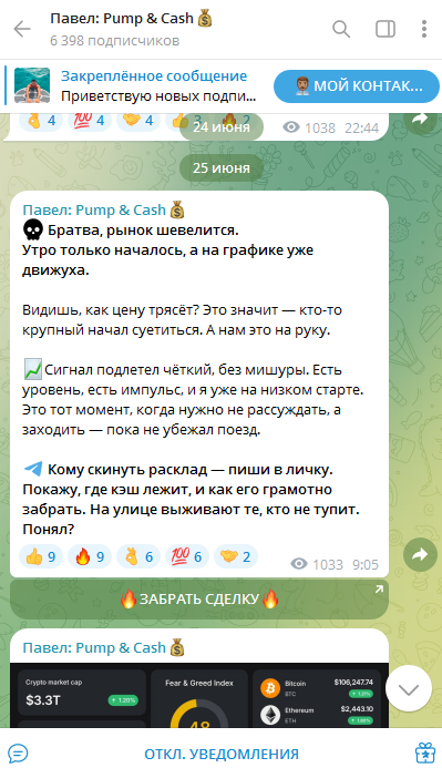 Павел Pump Cash