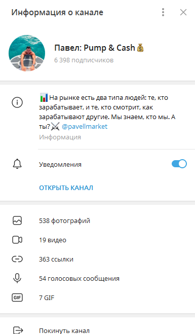 Павел Pump Cash