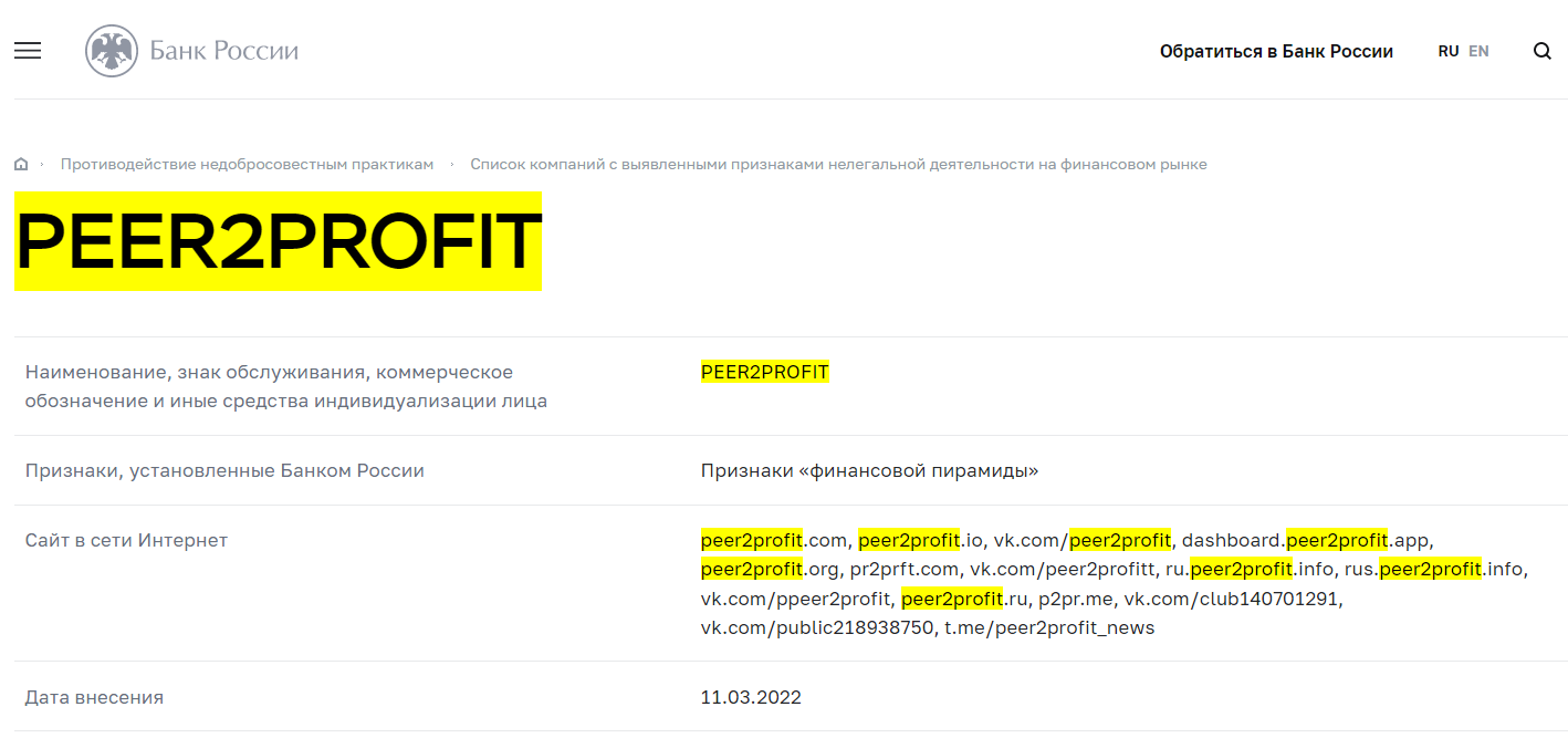 peer2profit com