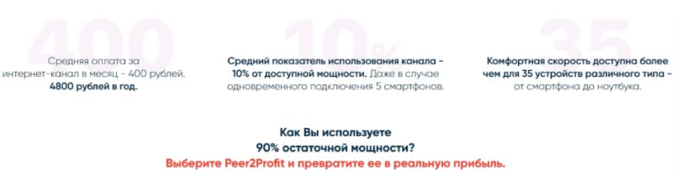 peer2profit com