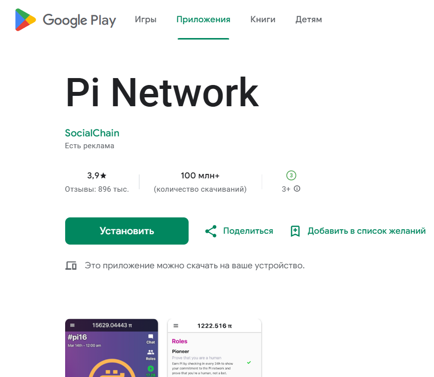 pi network криптовалюта обзор