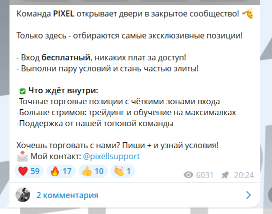 пиксель телеграм