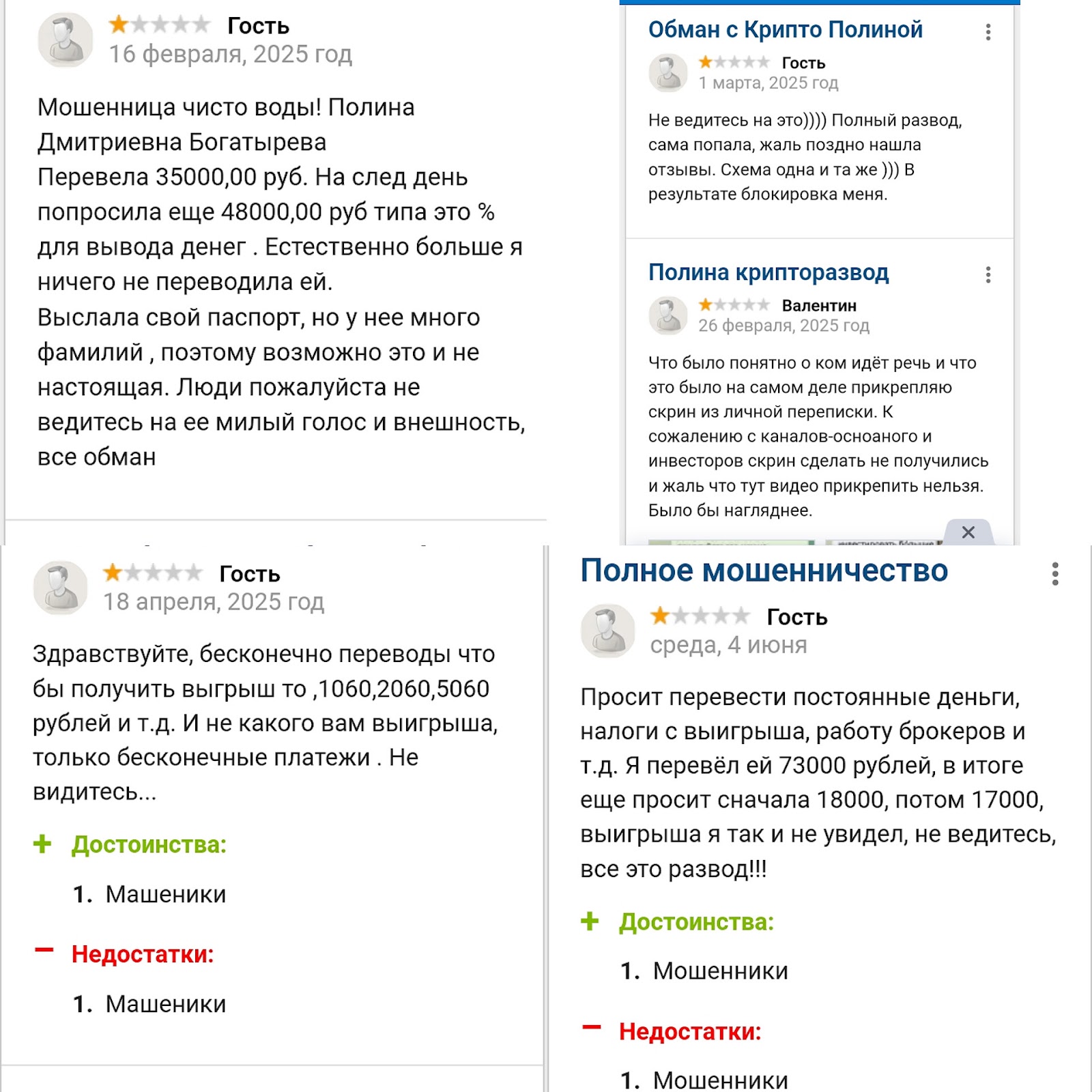 полина дарит отзывы