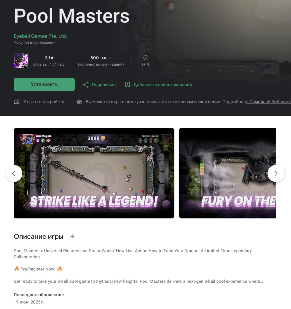 pool master игра