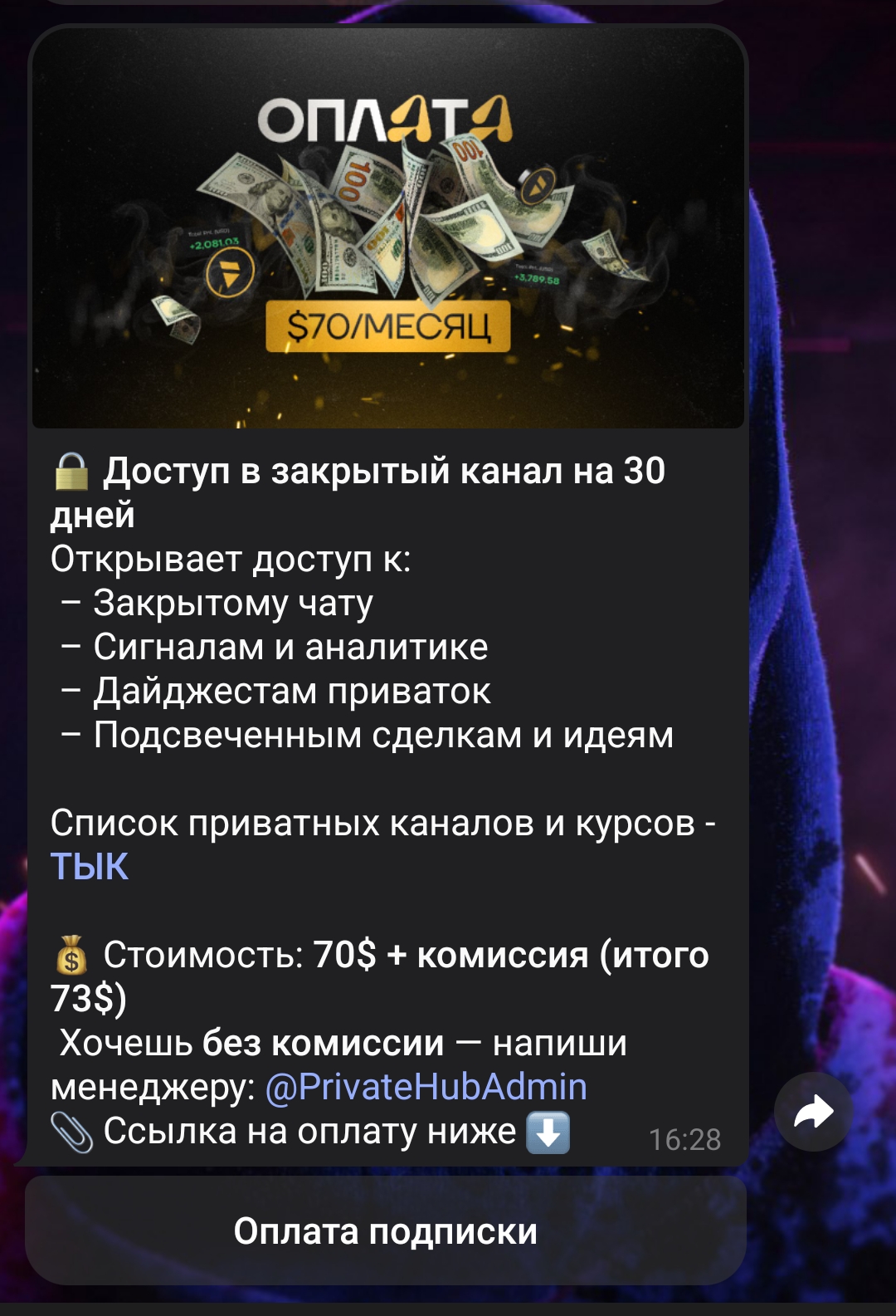privatehub