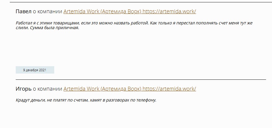 проект артемида заработок денег отзывы