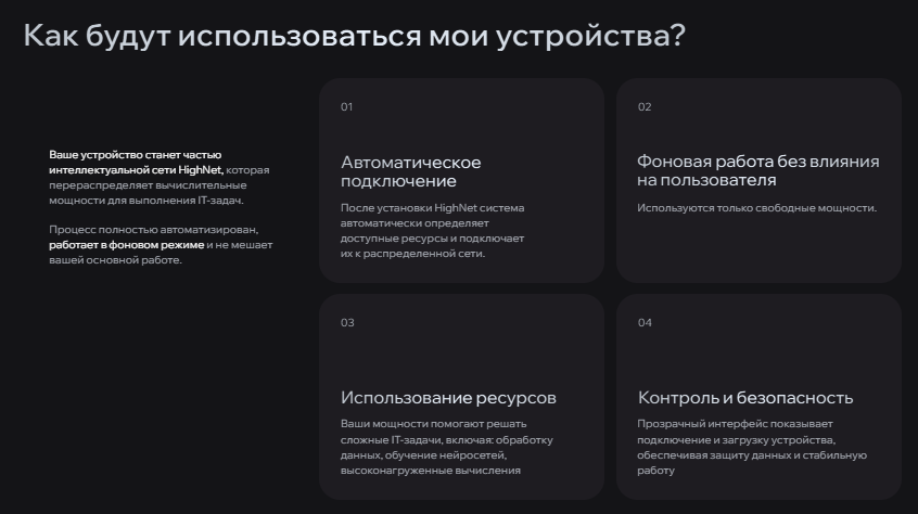 проект highnet монета