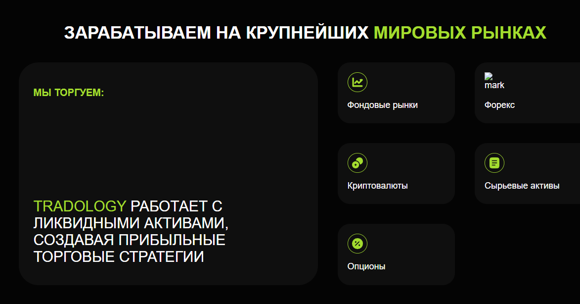 проект tradology ru отзывы