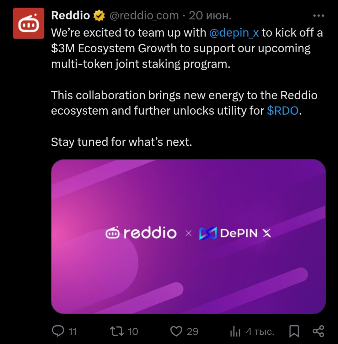 rdo token монета