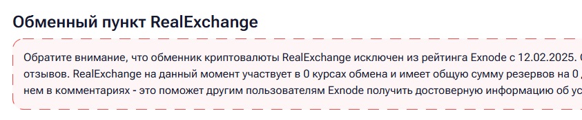 real exchange