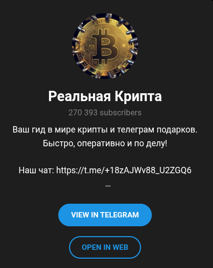 реальная крипта тг