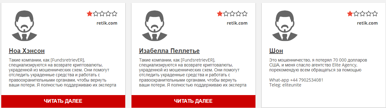 retik