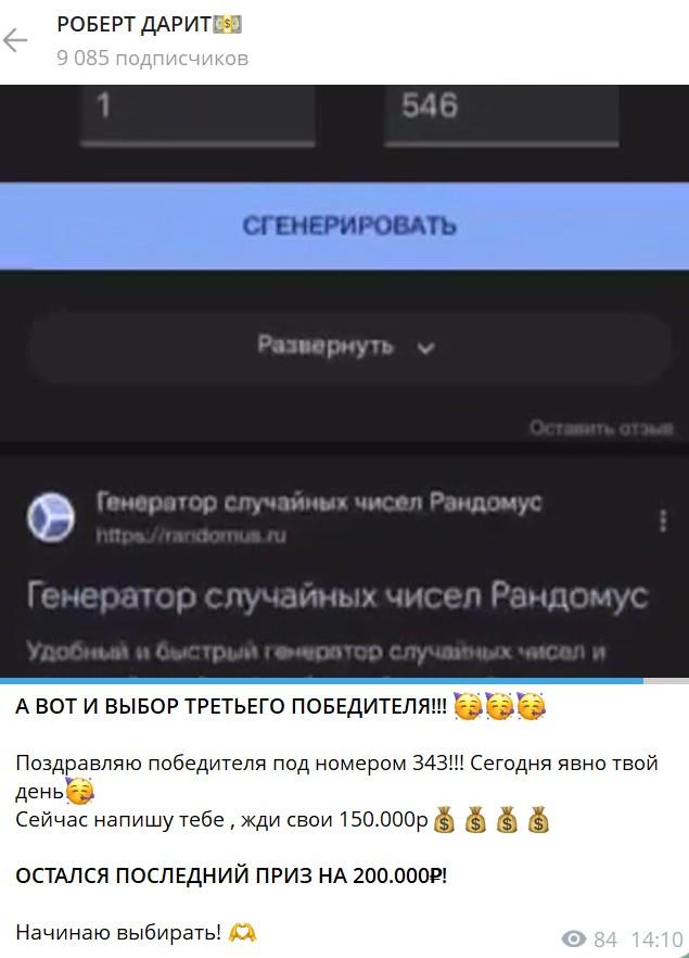 роберт дарит тг канал отзывы