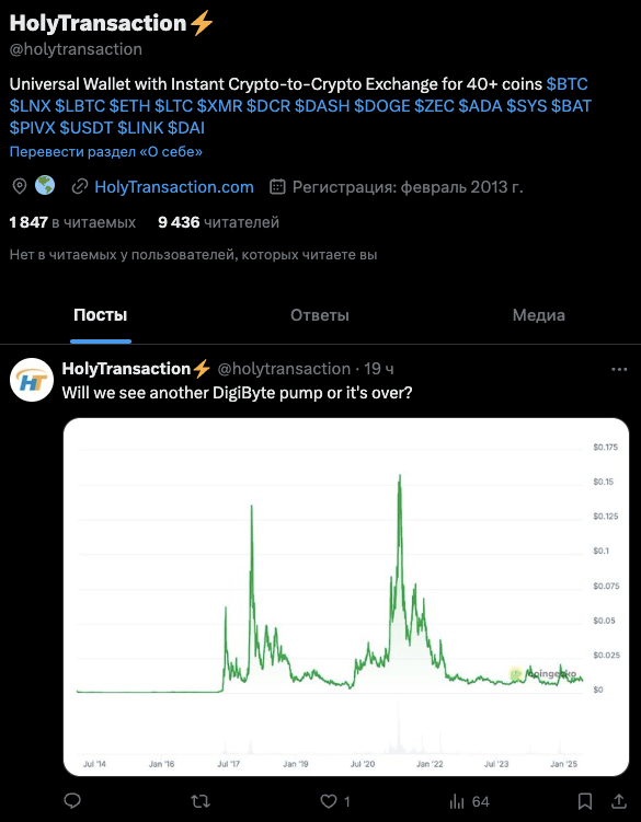 сервис holytransaction