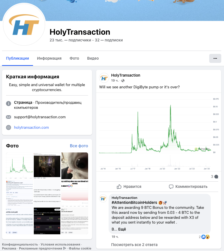 сервис holytransaction com