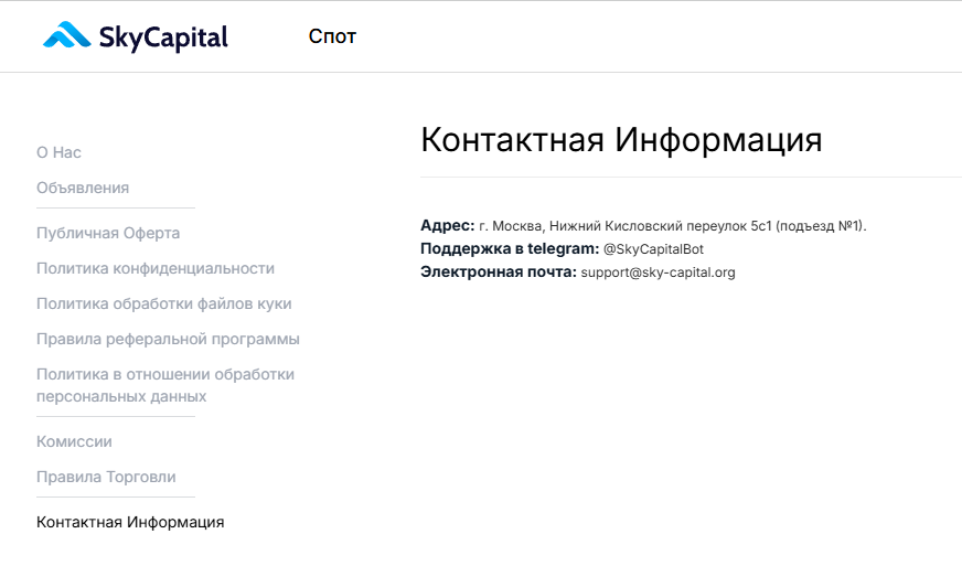 скай кэпитал групп биржа отзывы