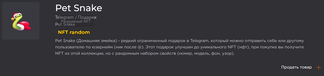сколько стоит pet snake