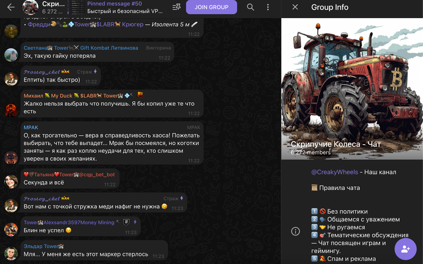 Скрипучие Колеса
