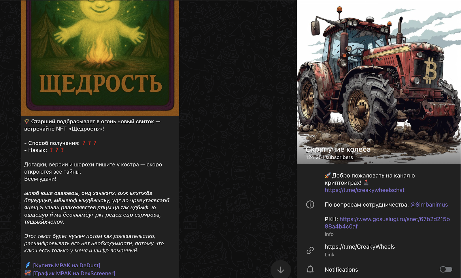 Скрипучие Колеса