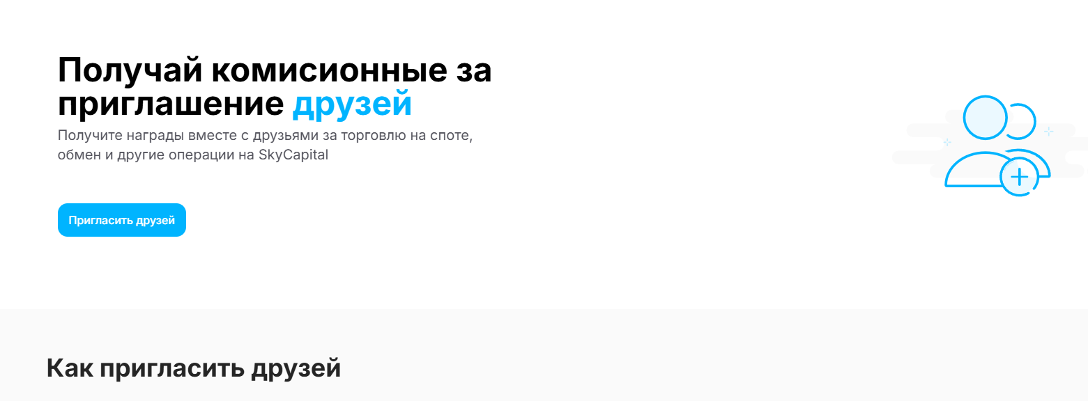 sky capital криптообменник отзывы