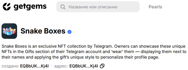 snake box телеграм подарок nft