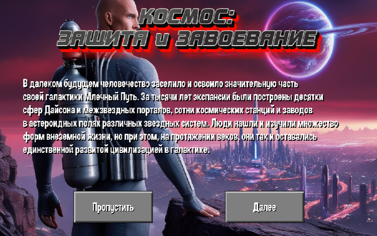 Space Defense Conquest