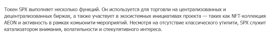 spx криптовалюта