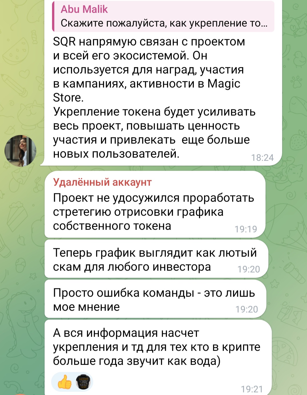 sqr скам