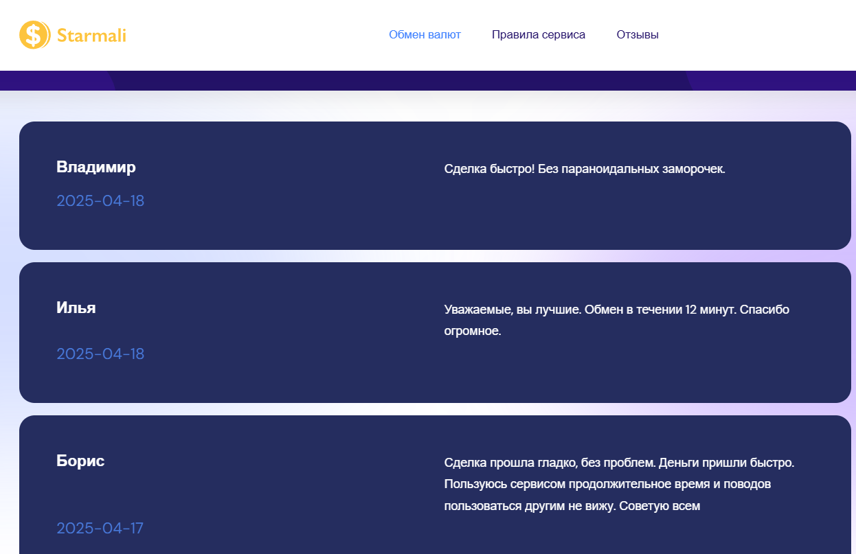 Starmali отзывы обменник