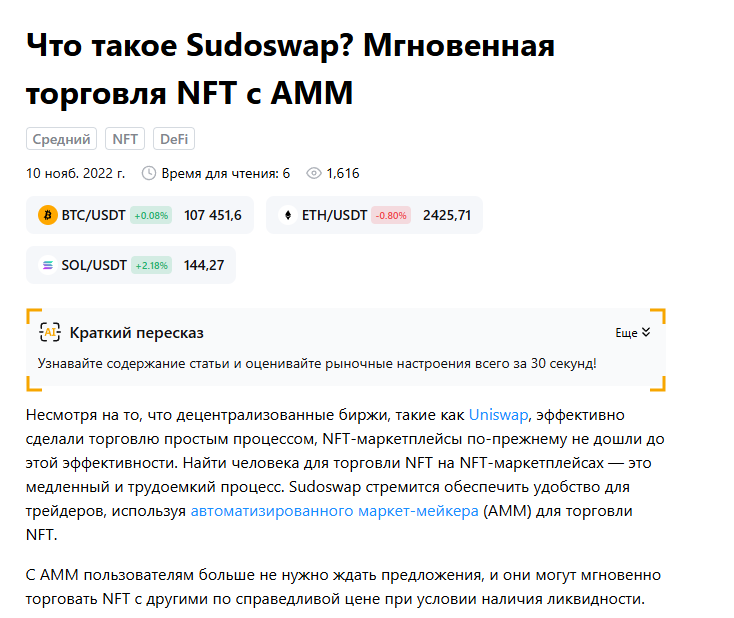 sudoswap nft inbot