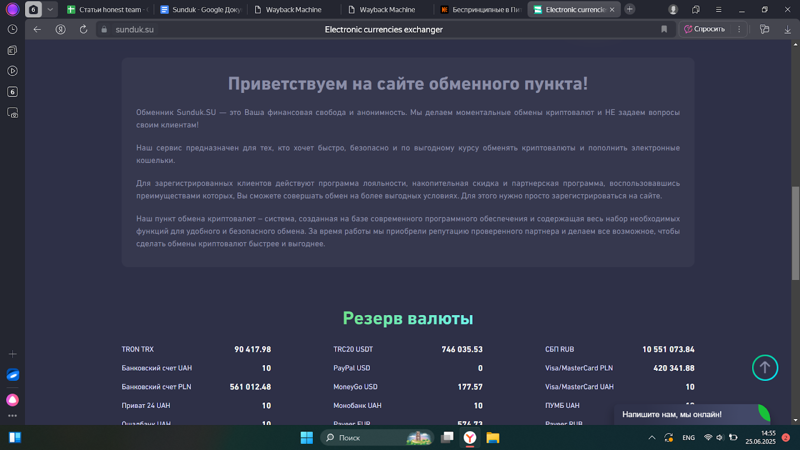сундук обменник